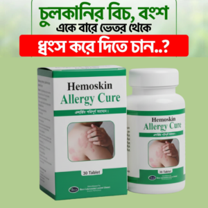 Hemoskin Allergy Cure